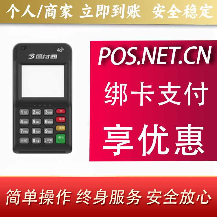 滨海通付MPOS