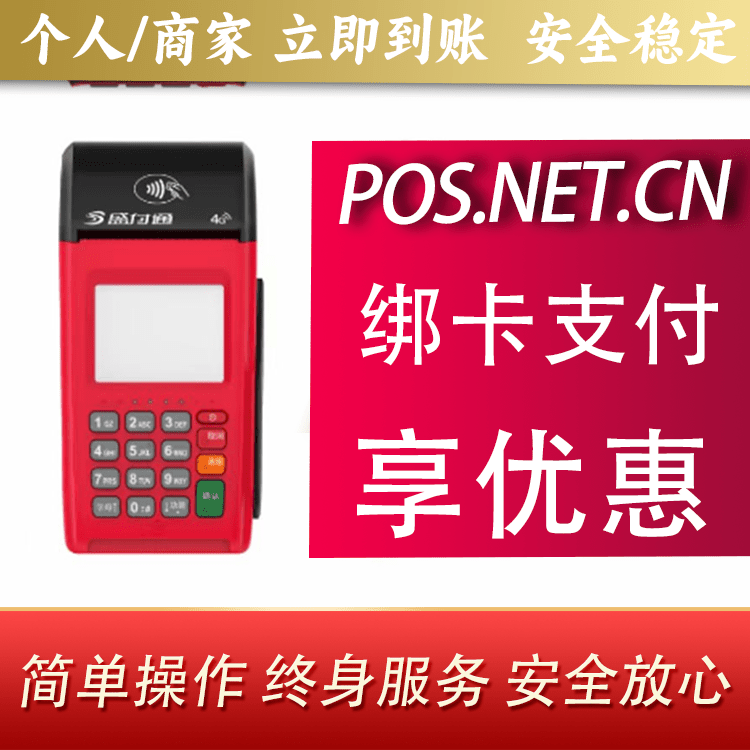 滨海盛付通大POS
