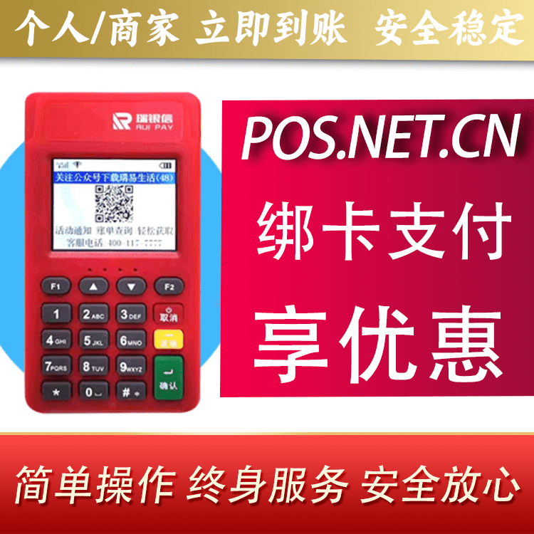 滨海瑞POS电签