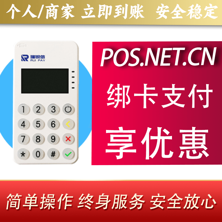 滨海瑞银信MPOS