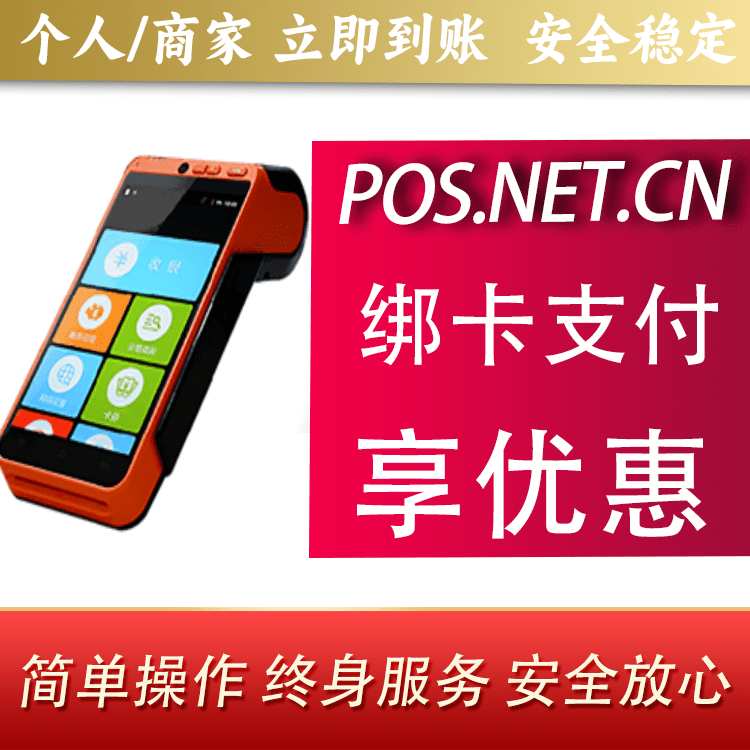 滨海合利宝智能POS