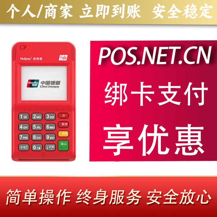 滨海合利宝电签POS
