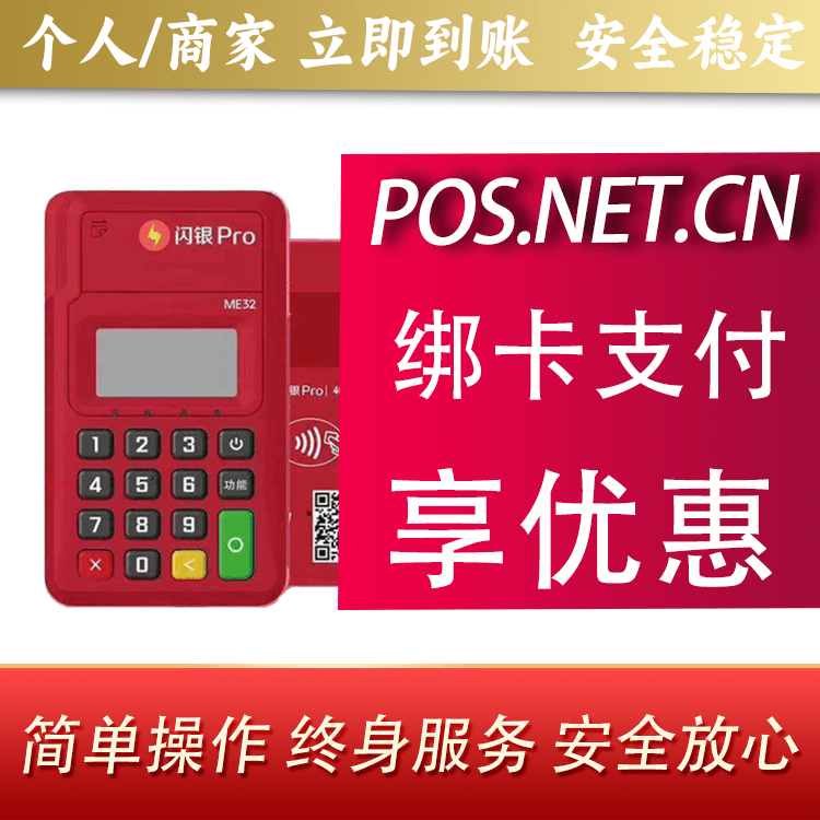 滨海闪银Pro智能支付终端