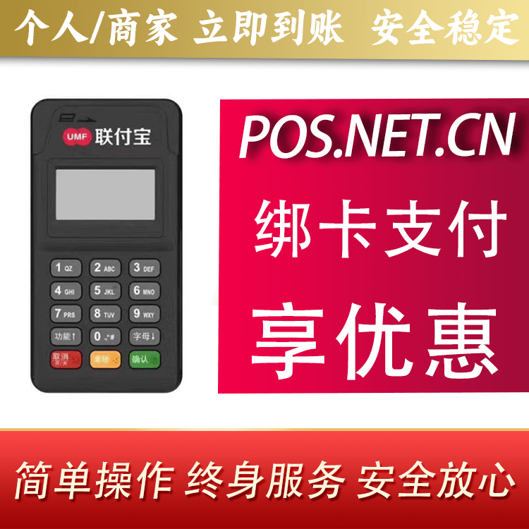 滨海联付宝MPOS智能收款