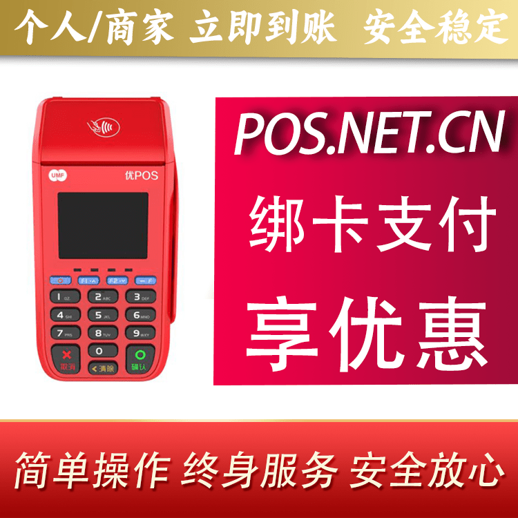 滨海联动优POS智能支付