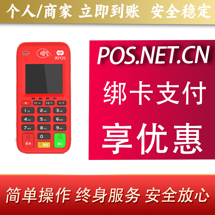 滨海联动优势电签POS终端
