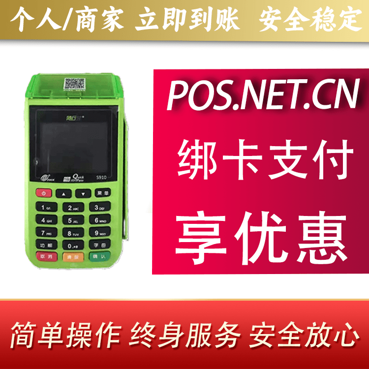 滨海随行付大POS