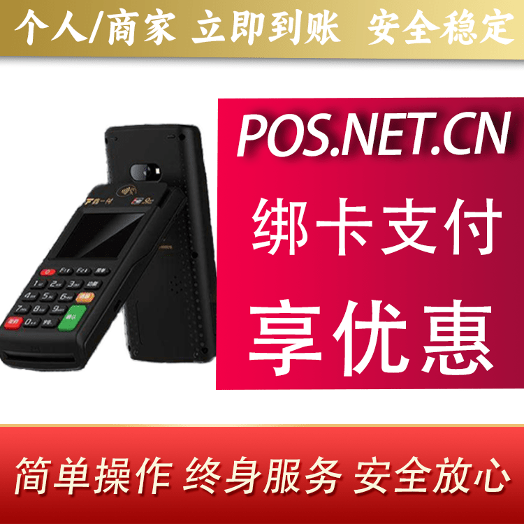 滨海鑫一付智能POS