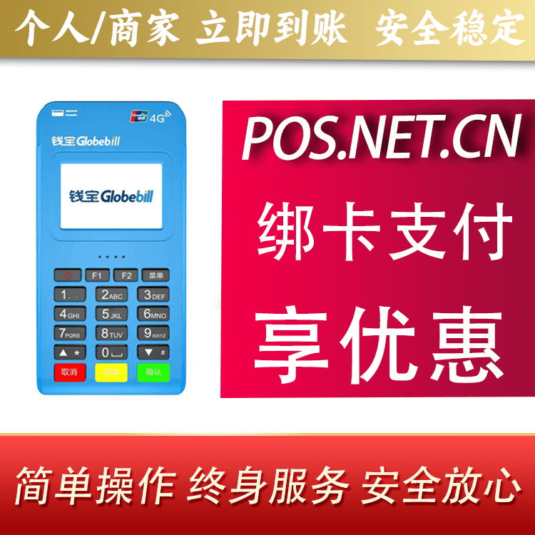 滨海钱宝MPOS蓝牙支付