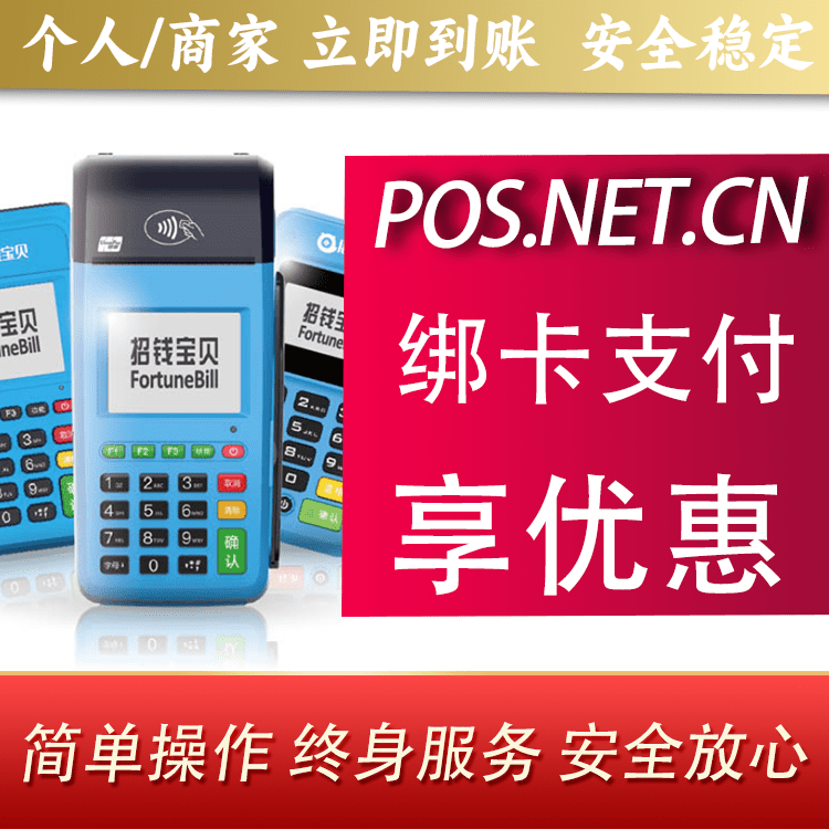 滨海钱大宝POS