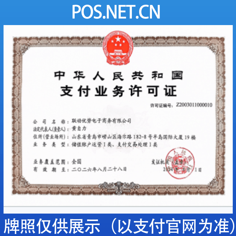滨海联动优势支付牌照