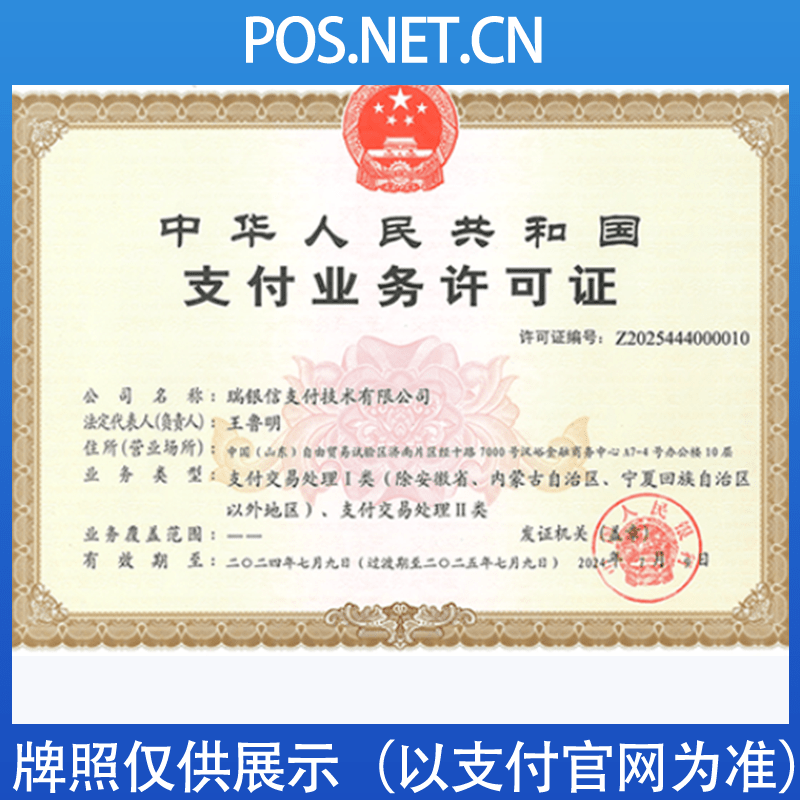 滨海瑞银信支付牌照