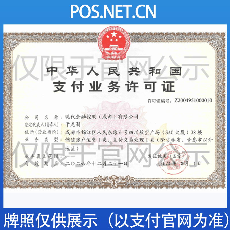滨海现代金控支付牌照
