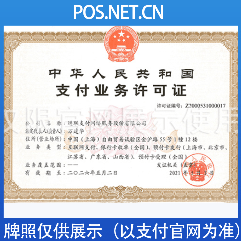 滨海通联支付牌照